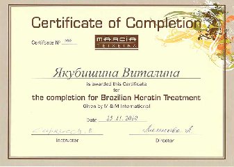 Сертификат Комплексное Бразильское кератиновое лечение